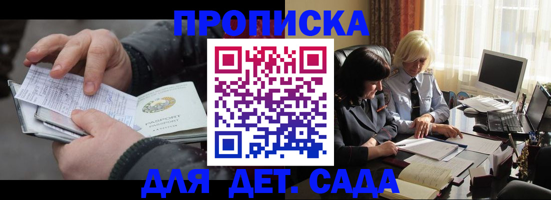 временная прописка в Белореченске