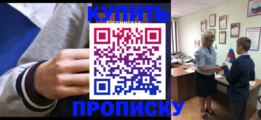 временная прописка в Белореченске