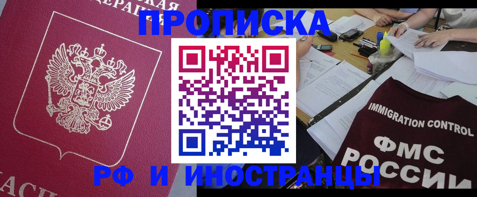 миграционный учет в Белореченске