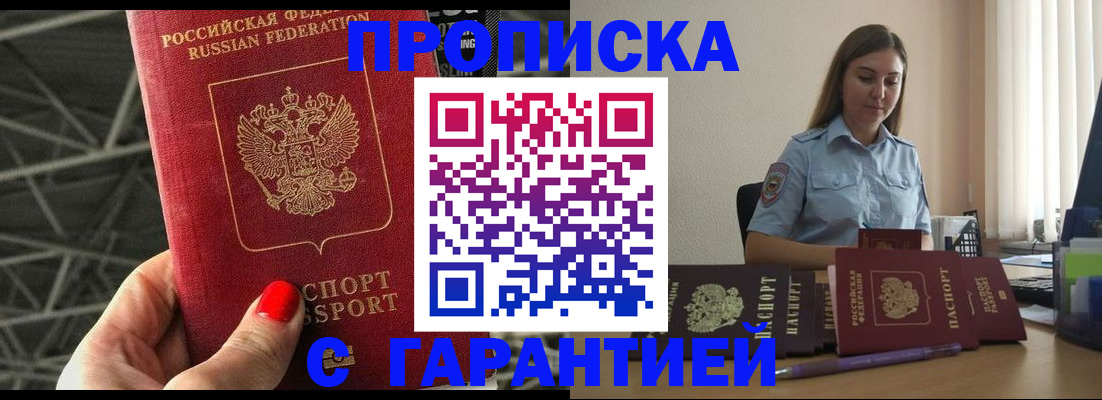 прописка регистрация в Белореченске