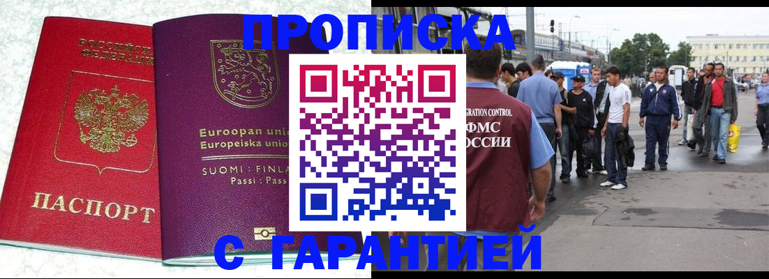 временная регистрация в Белореченске
