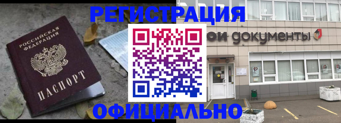 прописка для работы в Белореченске
