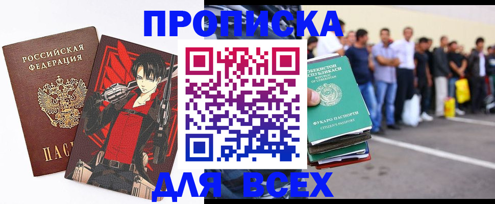 временная регистрация недорого в Белореченске