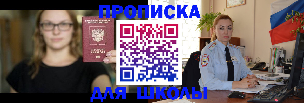 прописка поиск в Белореченске